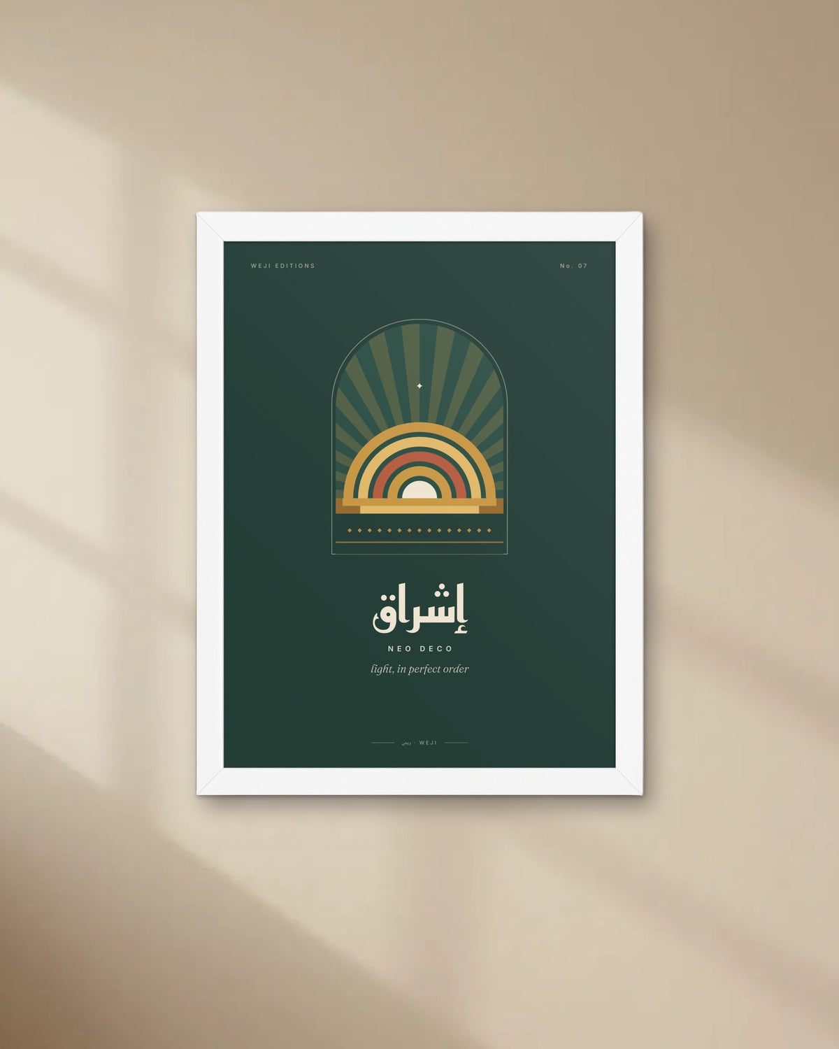 لوحة إشراق مؤطّرة، الصورة 2 من 4